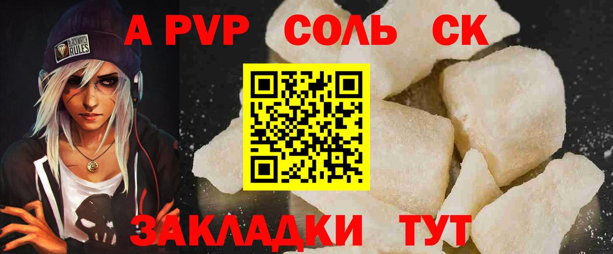Альфа ПВП крисы CK Зеленокумск