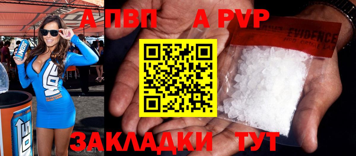 A PVP СК  даркнет сайт  Вход с VPN  Зеленокумск  APVP Соль  A-PVP Crystall 