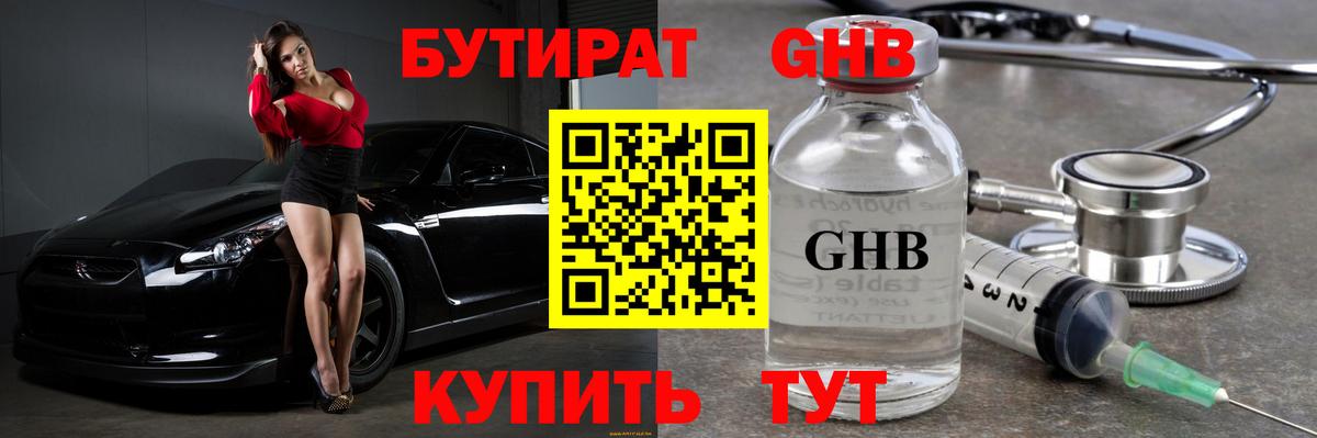 Зеленокумск  БУТИРАТ BDO  Вход с VPN 