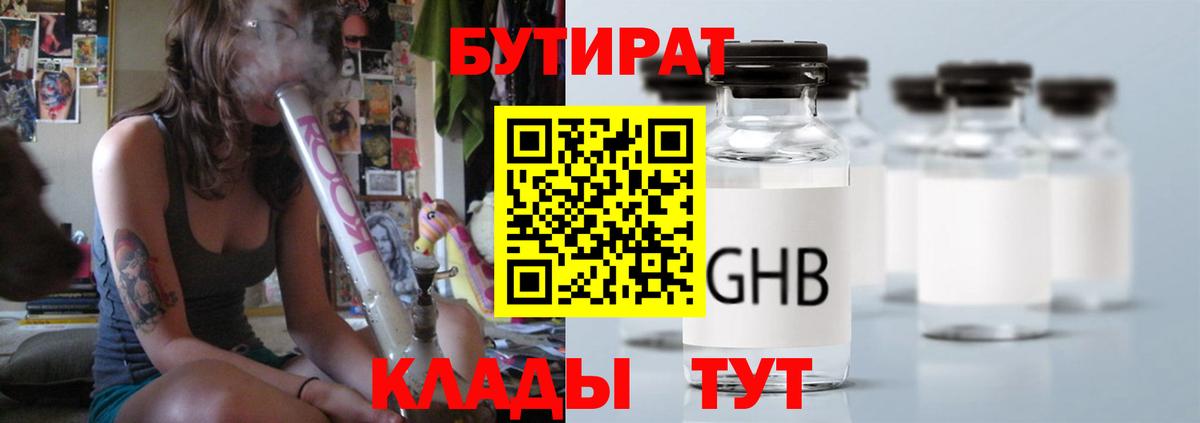 БУТИРАТ 99% Зеленокумск