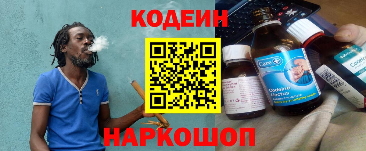Кодеин Purple Drank  Вход с VPN  Зеленокумск  Кодеин Purple Drank 