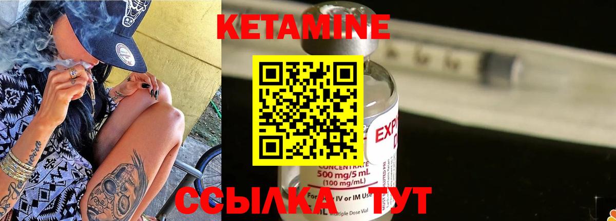 КЕТАМИН VHQ Зеленокумск