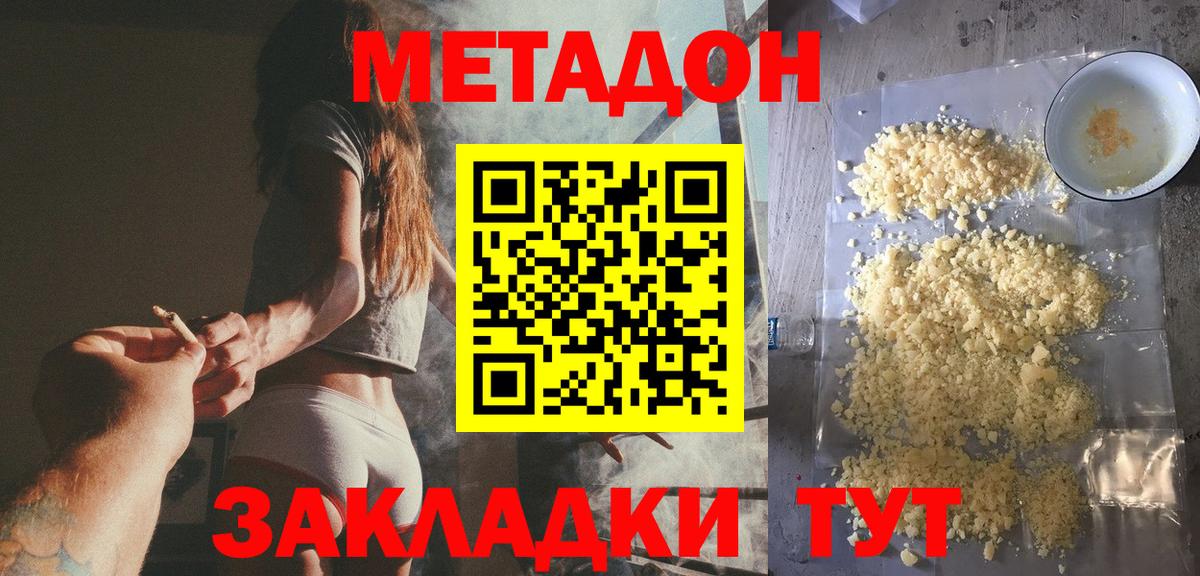 Метадон methadone  Метадон VHQ  Вход с VPN  нарко площадка какой сайт  Зеленокумск 