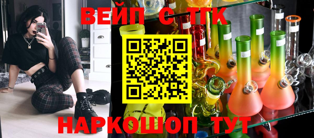ТГК концентрат  Вход с VPN  Дистиллят ТГК THC oil  Зеленокумск 